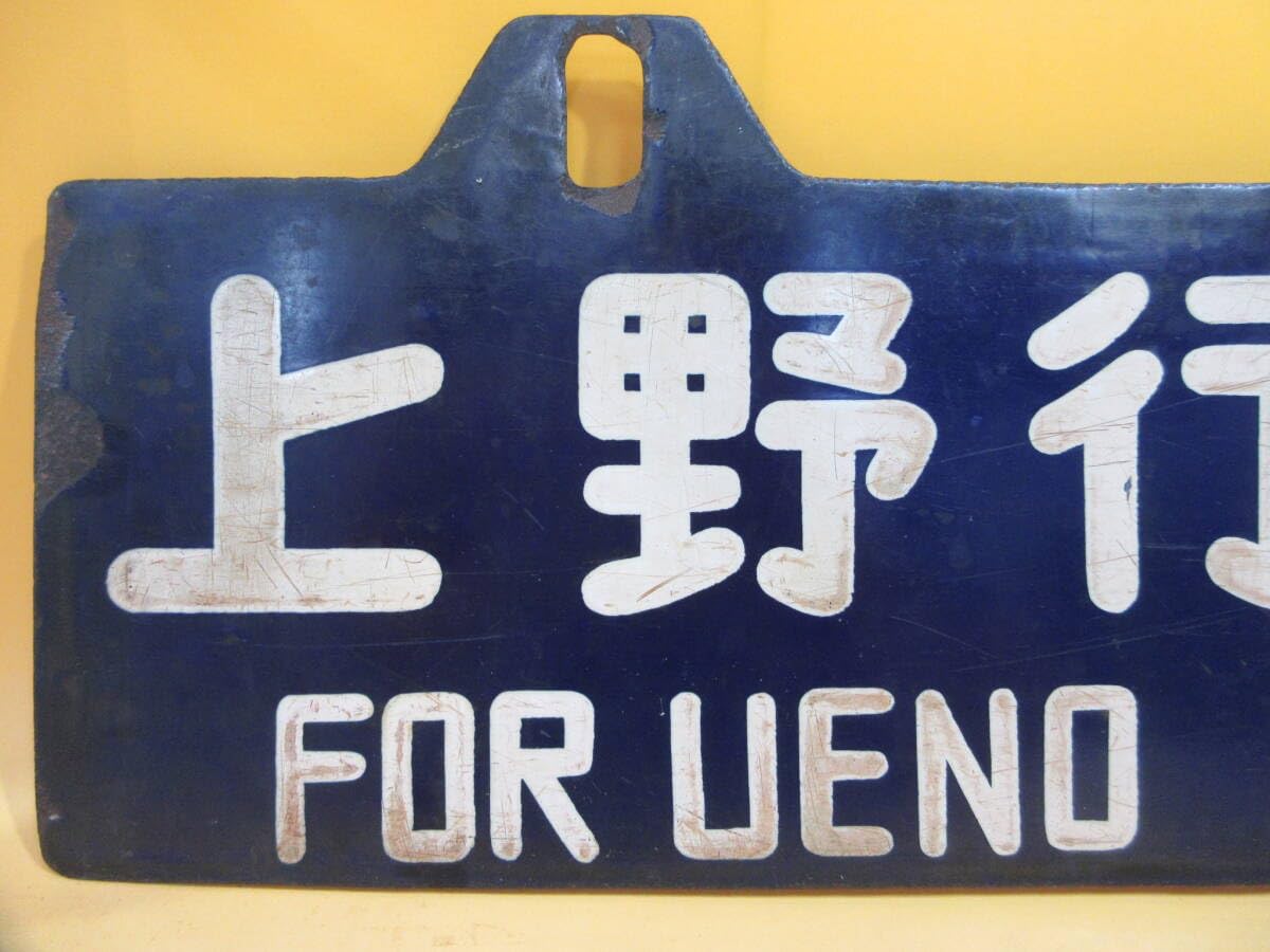 行先板６枚　　画像追加しました。 Amazon.co.jp: 鉄道廃品鉄道看板 行先板 吊り下げ 両面 青森行